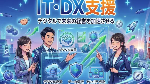 IT人材不足を解消します